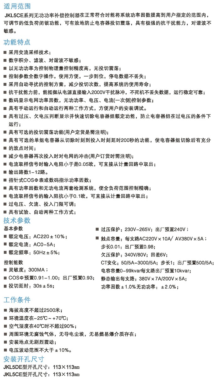 大江電容器無(wú)功補(bǔ)償控制器說明書_頁(yè)面_10.jpg